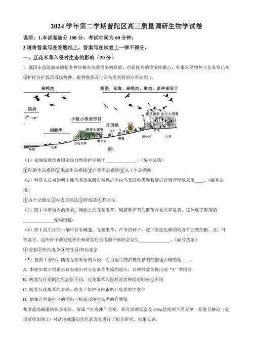 上海市普陀区2025届高三下学期3月二模试题 生物含解析