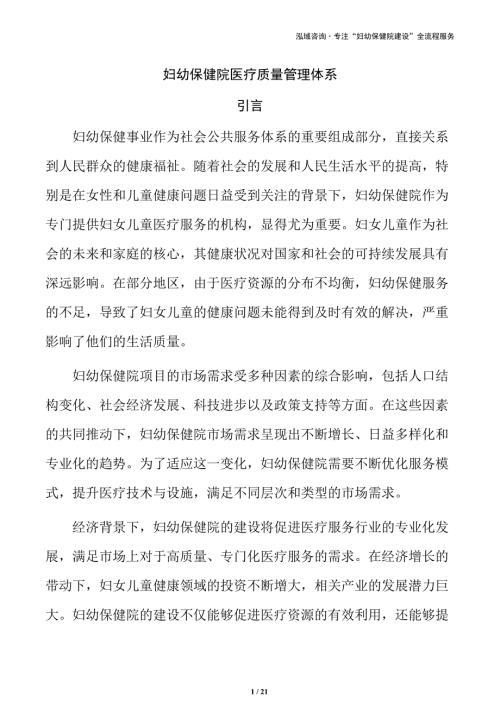 妇幼保健院医疗质量管理体系