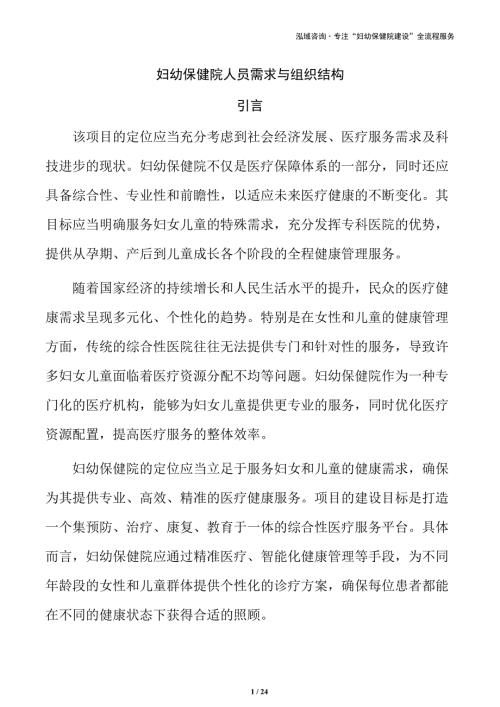 妇幼保健院人员需求与组织结构