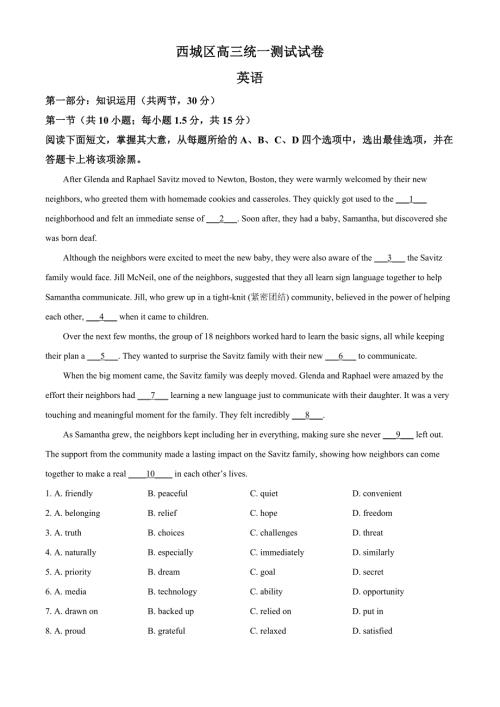 2025届北京市西城区高三下学期一模英语试题含解析
