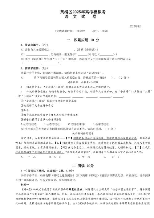 上海市黄浦区2025届高三下学期4月二模试题 语文 含答案