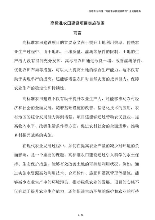 高标准农田建设项目实施范围