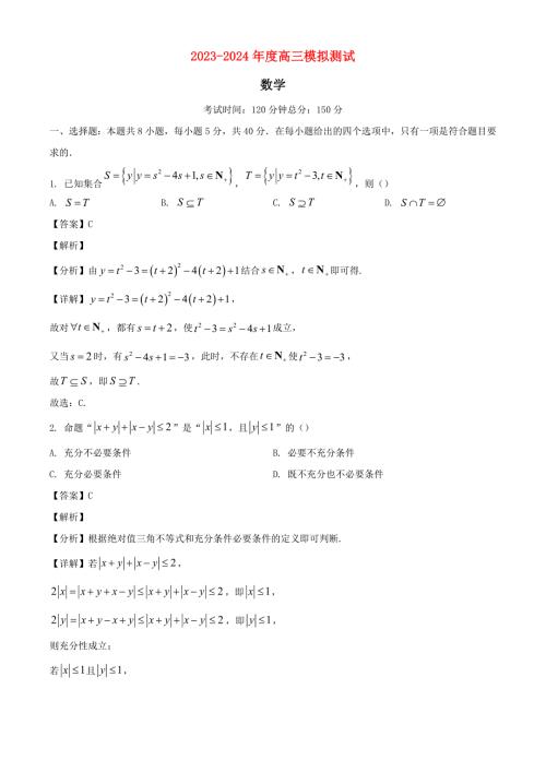 四川省成都市2023～2024学年高三数学下学期模拟测试试题[含答案]