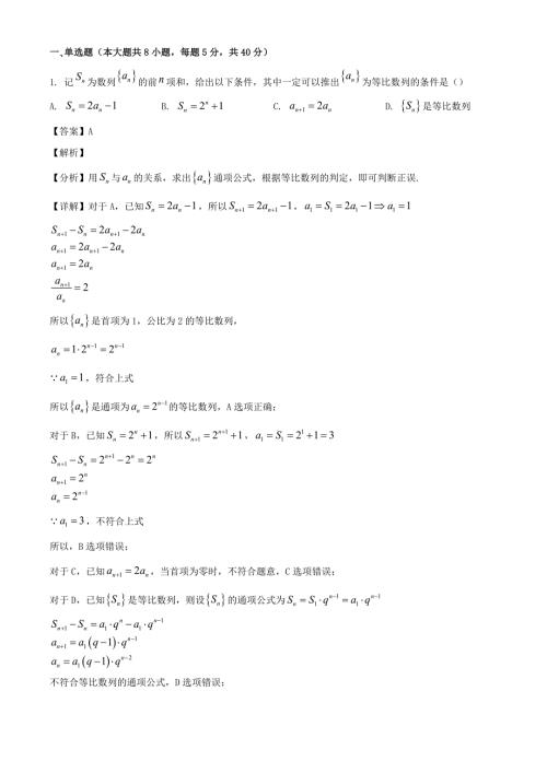 四川省成都市2023～2024学年高二数学下学期3月月考试题[含答案]