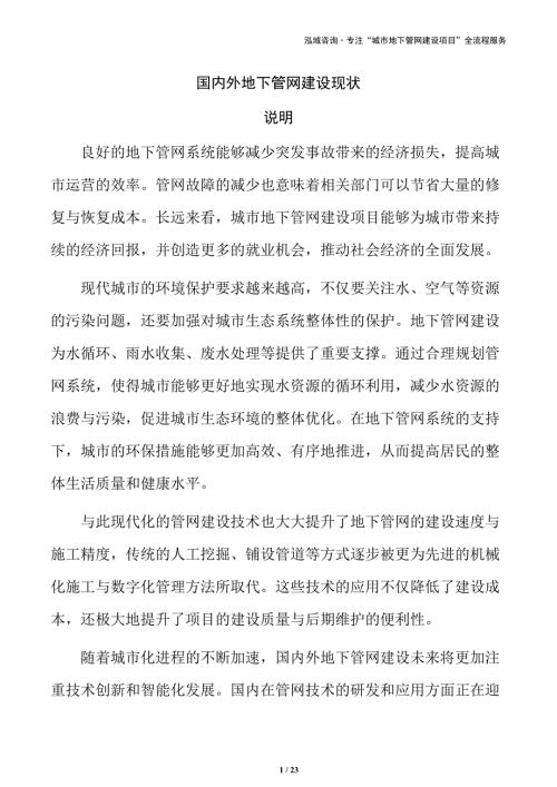 国内外地下管网建设现状