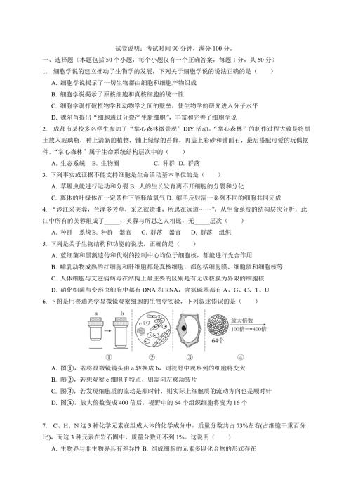 四川省成都市2023-2024学年高一生物上学期周考试卷无答案