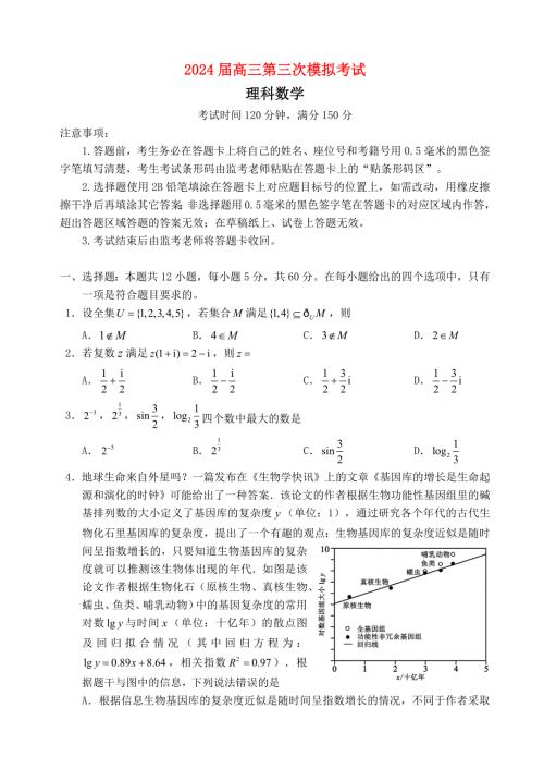 四川省成都市2024届高三数学下学期第三次模拟考试理[含答案]