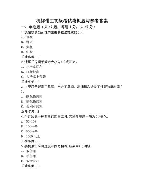 机修钳工初级考试模拟题与参考答案