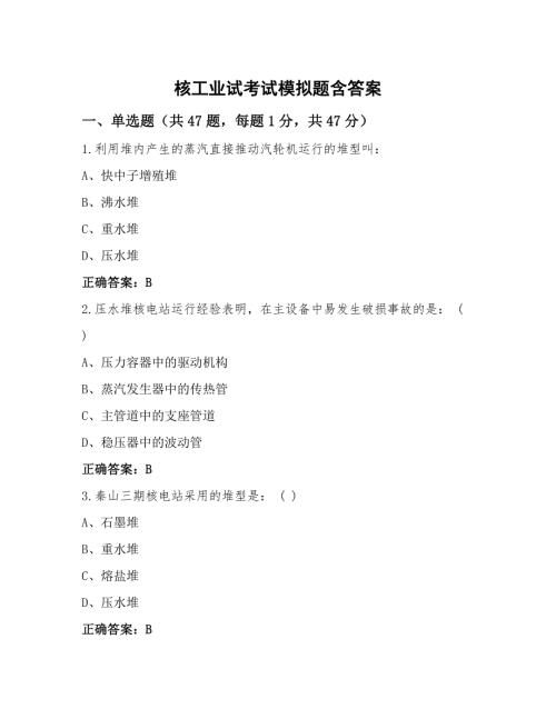 核工业试考试模拟题含答案