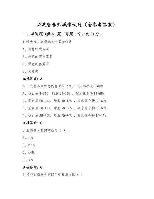 公共营养师模考试题（含参考答案）