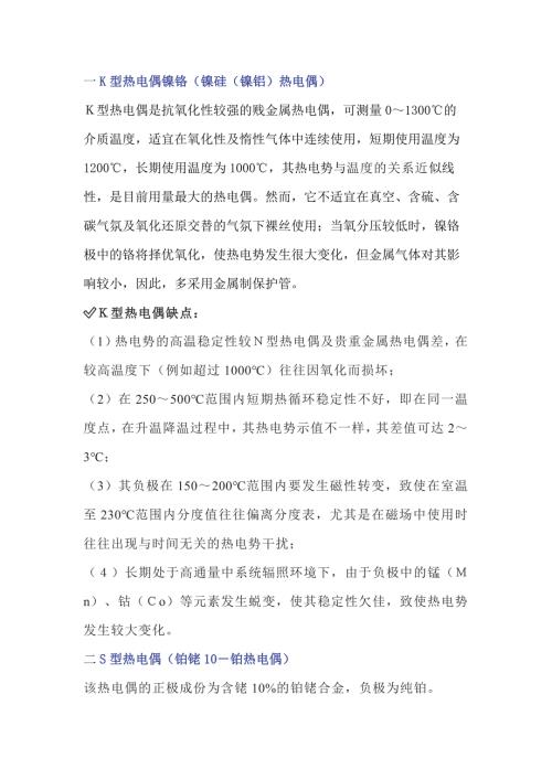 常见的热电偶以及特点