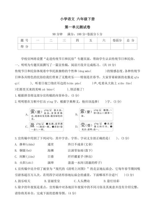 2024-2025学年语文六年级下册统编版第一单元测试卷（含答案）