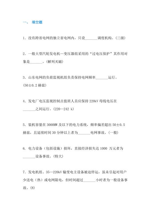 某电厂招聘值长笔试题含答案-3