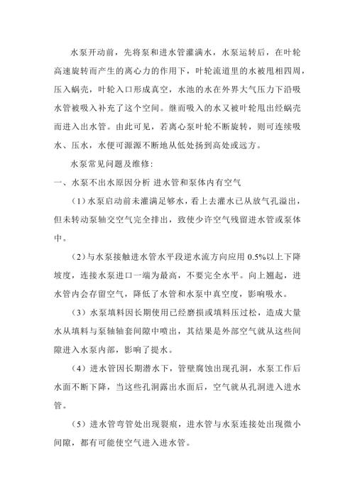 水泵常见问题及维修