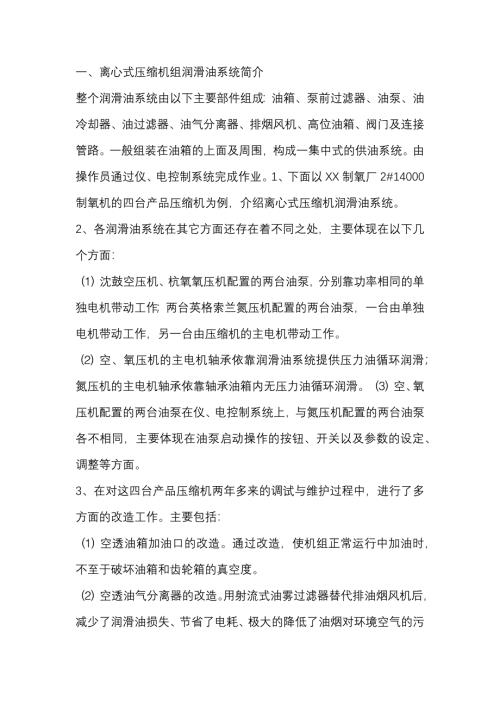 离心式压缩机润滑问题解析