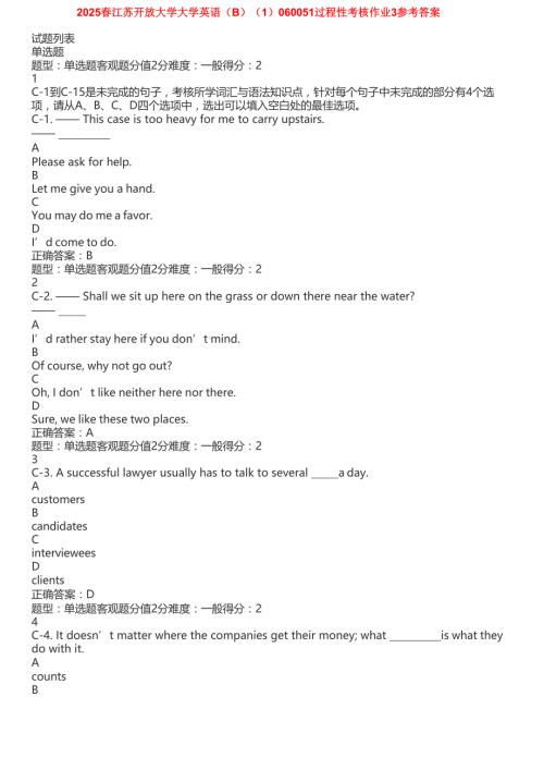 2025春江苏开放大学大学英语（B）（1）060051过程性考核作业3参考答案