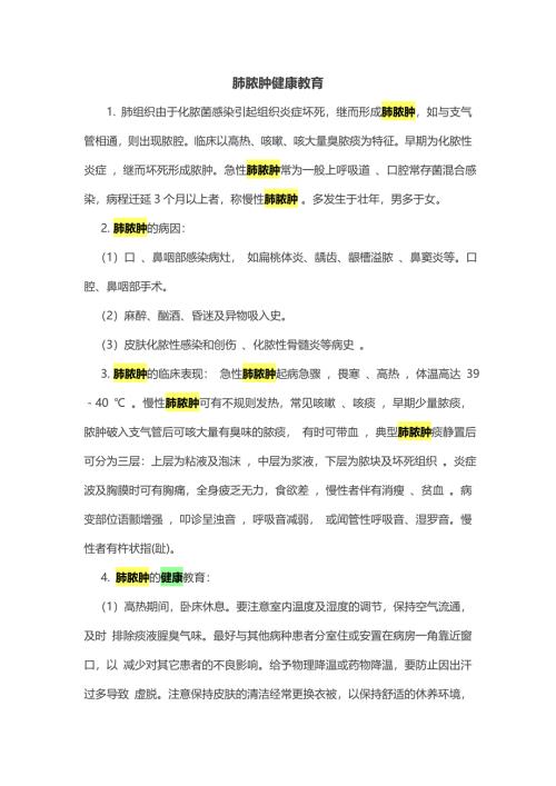 肺脓肿健康教育