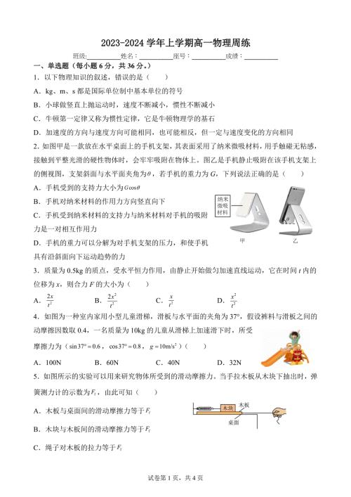 2023-2024上学期高一物理周练20231201