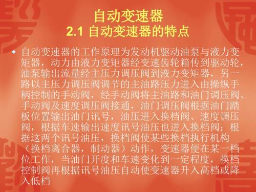 车辆自动变速器构造原理与设计方法课件：自动变速器 -