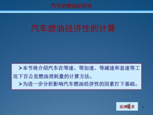 汽车理论课件：燃油经济性的计算