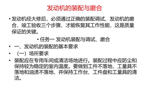 (新版)汽车故障诊断课件： 发动机的装配与磨合
