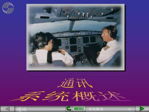 空客320PPT：通讯系统概述