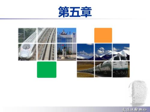 交通运输概论课件： 高速铁路数据网