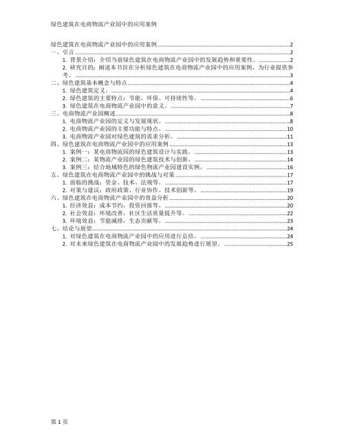 绿色建筑在电商物流产业园中的应用案例
